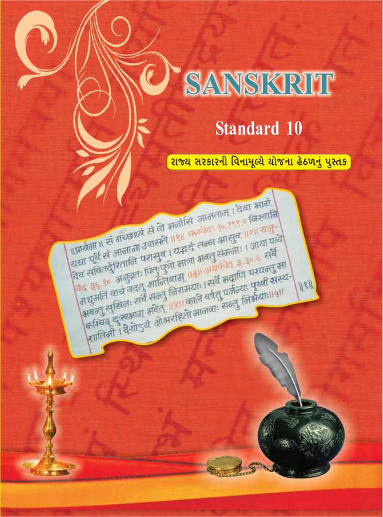 GSEB Standard 10 Sanskrut Textbook PDF Download English Medium